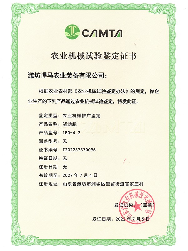 驅(qū)動(dòng)耙證書(shū)